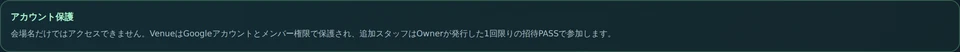 会場名だけでは参加できないアカウント保護の案内（実アプリ・公開用サンプルデータ）